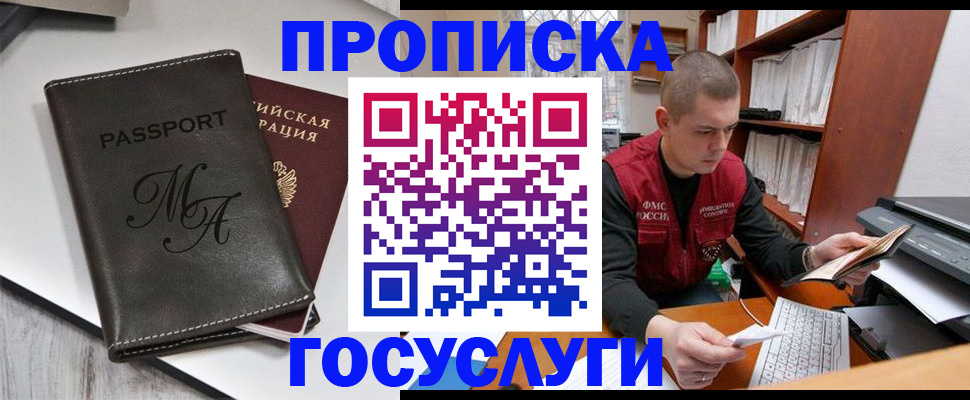 прописка паспорт в Луге